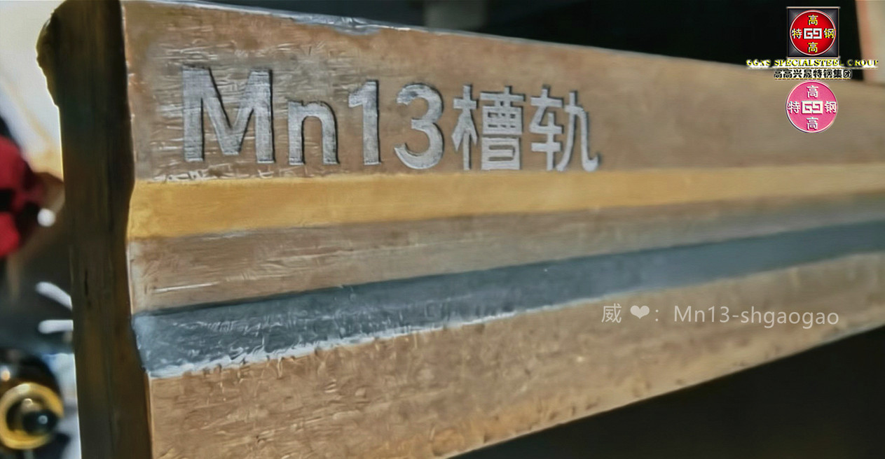 Mn13锰钢轨、X120Mn12输送机导向槽