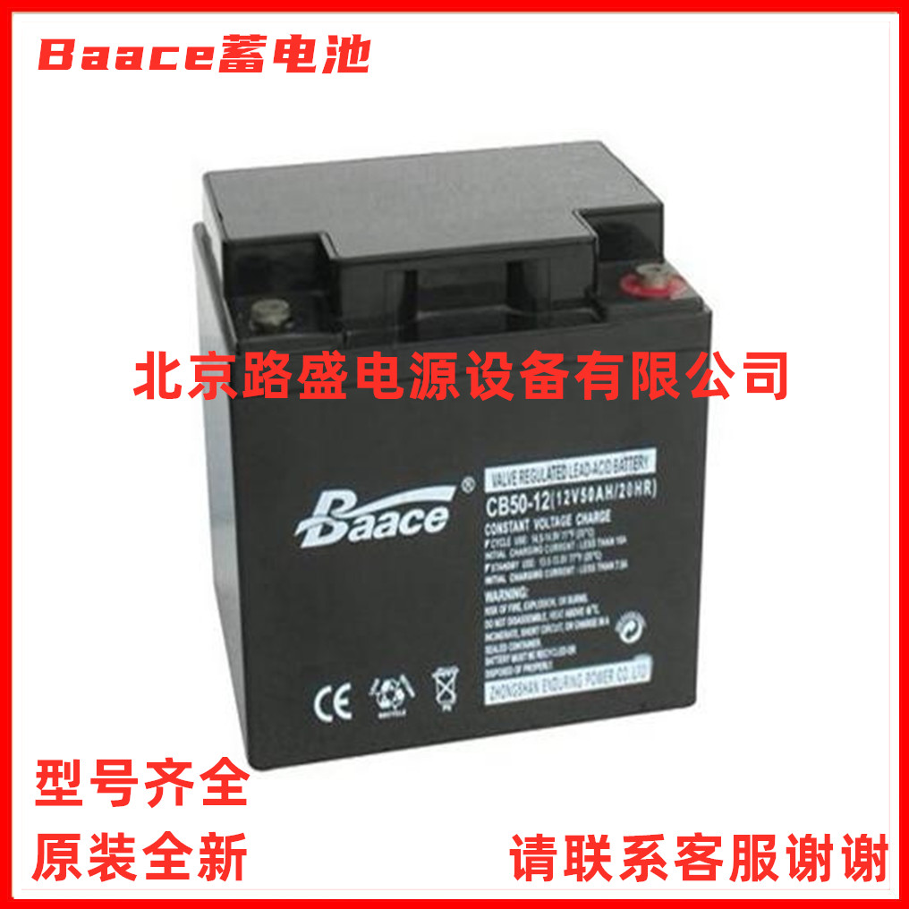 Baace蓄电池CB134-12胶体阀控式12V134AH机房设备