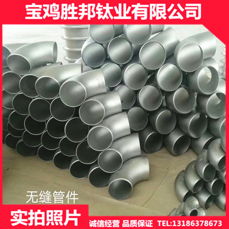 厂家生产钛管件钛弯头钛三通钛翻边规格齐全