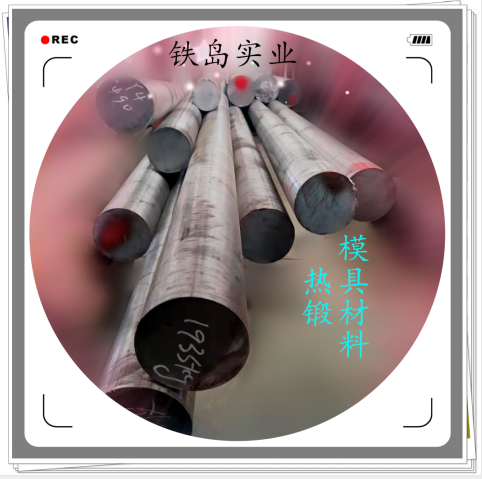 模具选材|热锻模SKD61是什么材质|SKD61锻件|SKD61模具钢SKD61锚链横档锻造模具钢