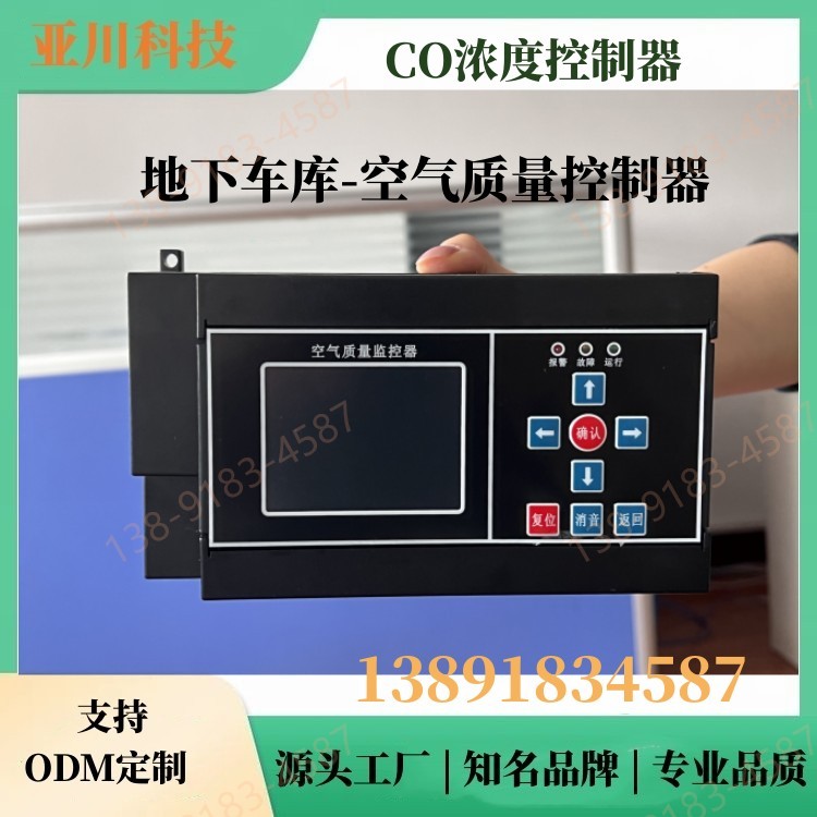 YK-PF 空气质量控制器_地下车库CO一氧化碳监测系统