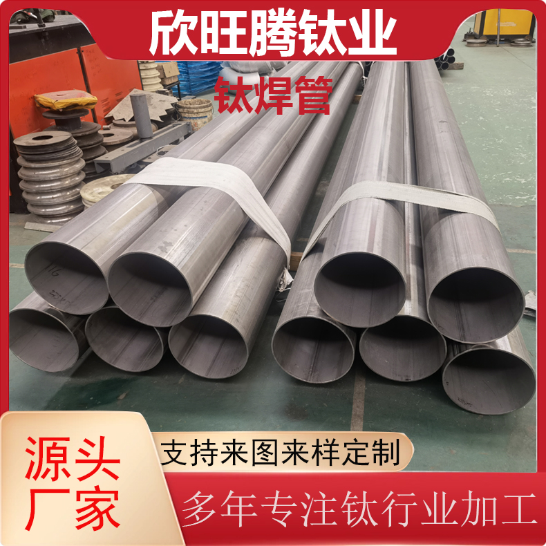 宝鸡钛材现货直供TA2纯钛管道  化工用钛焊管 大口径厚壁焊管