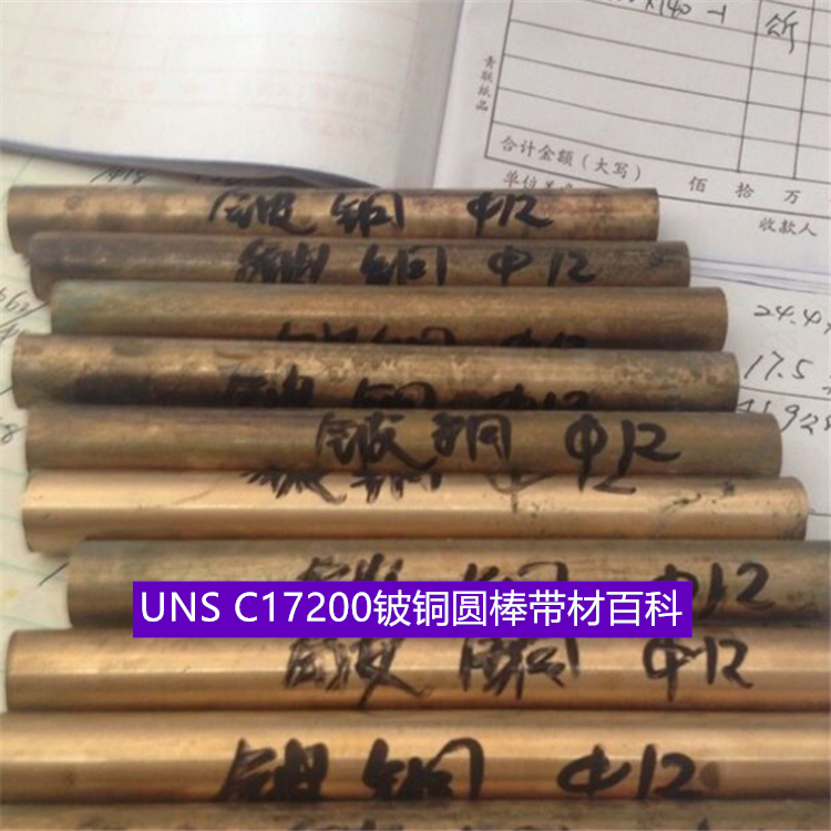UNS C17200铍铜圆棒带材百科