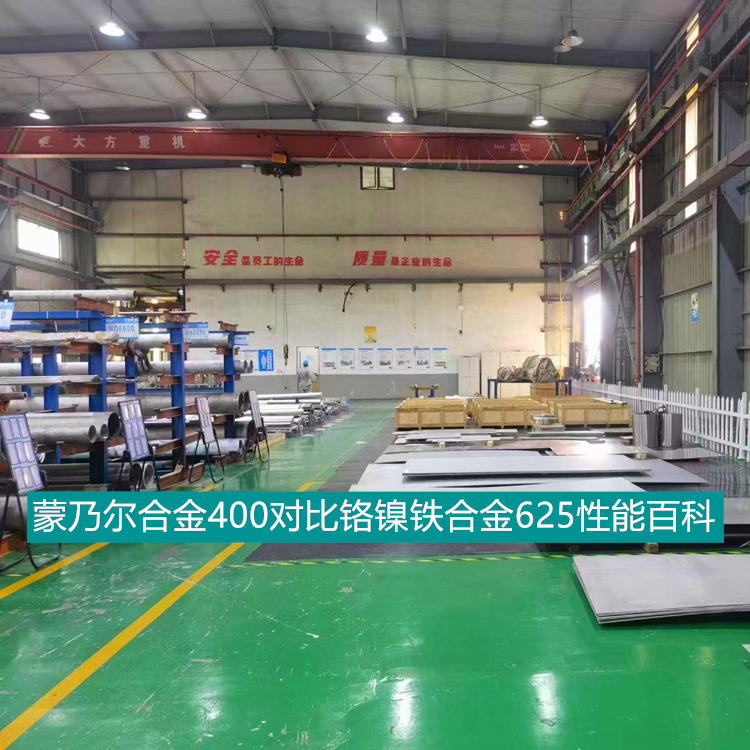 蒙乃尔合金400对比铬镍铁合金625性能百科