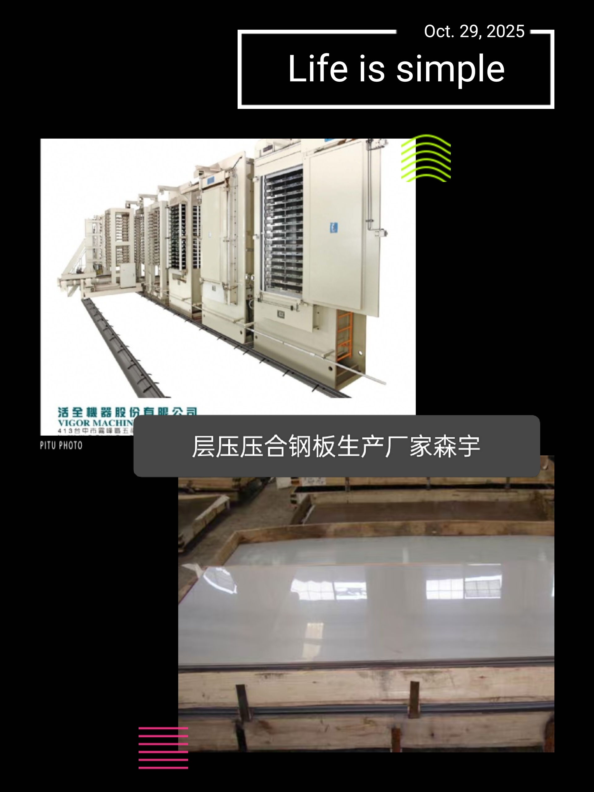 SUS630压合钢板
