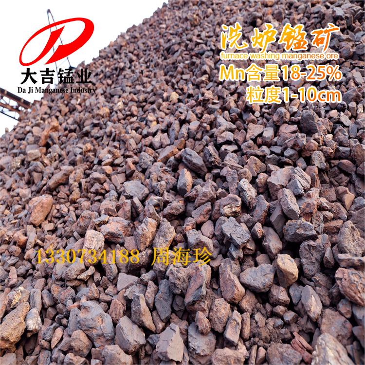 湖南大吉锰业直销高炉转炉清洗炉瘤洗炉锰矿