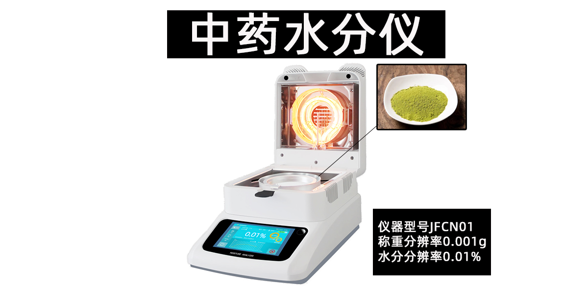 中药水分仪烘干法快速检测粮食玉米小麦高粱含水率