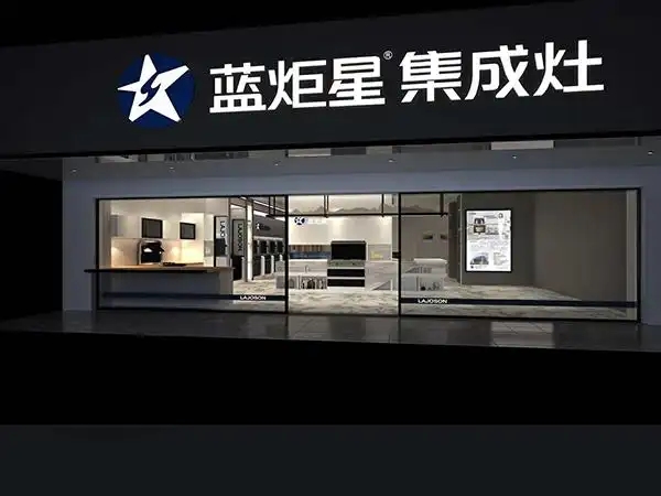 武汉篮炬星集成灶售后电话∑风机不转.开关失灵≌显示疑难杂症故障代码※24小时竭诚为您服务