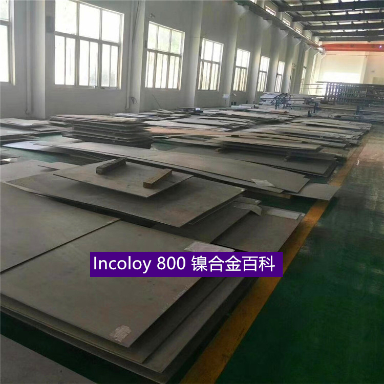 Incoloy 800 镍合金百科