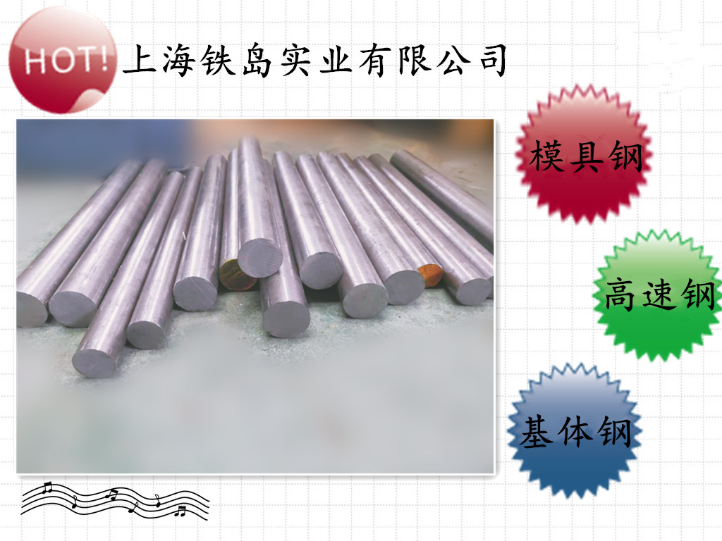冷冲模具钢LD钢是什么材料材质/LD模具钢对应牌号/LD冷锻模具钢/LD冷冲模具钢/LD冷冲模具钢
