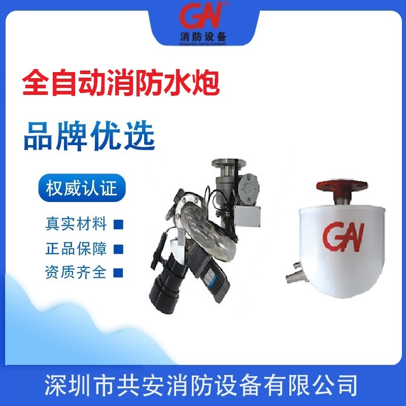 ZDMS0.6/5S-SA喷射型自动射流灭火装置消防水炮的运用场所及使用说明 
