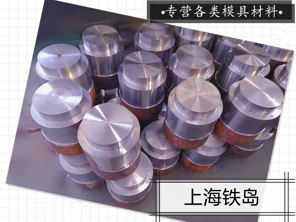冷锻模具材料是什么材质钢材|LD模具钢|LD钢热处理工艺|LD冷锻模具钢|LD冷锻模具材料