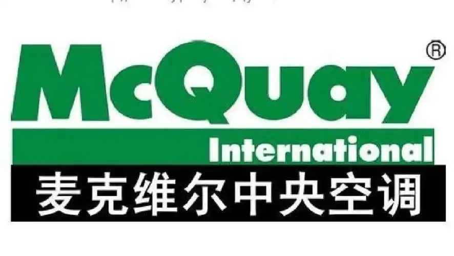 武汉麦克维尔空调售后维修∑实测承接‖水冷机‖多联机风管机‖移机加氟报修热线