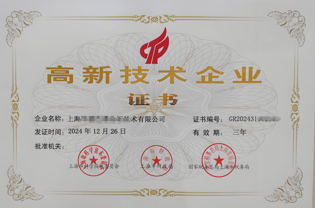 2026年6月上海市浦东新区高新技术企业认定申报代理办理机构公司：高性价比TOP榜