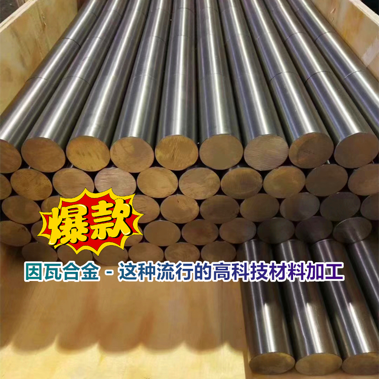 因瓦合金 - 这种流行的高科技材料加工