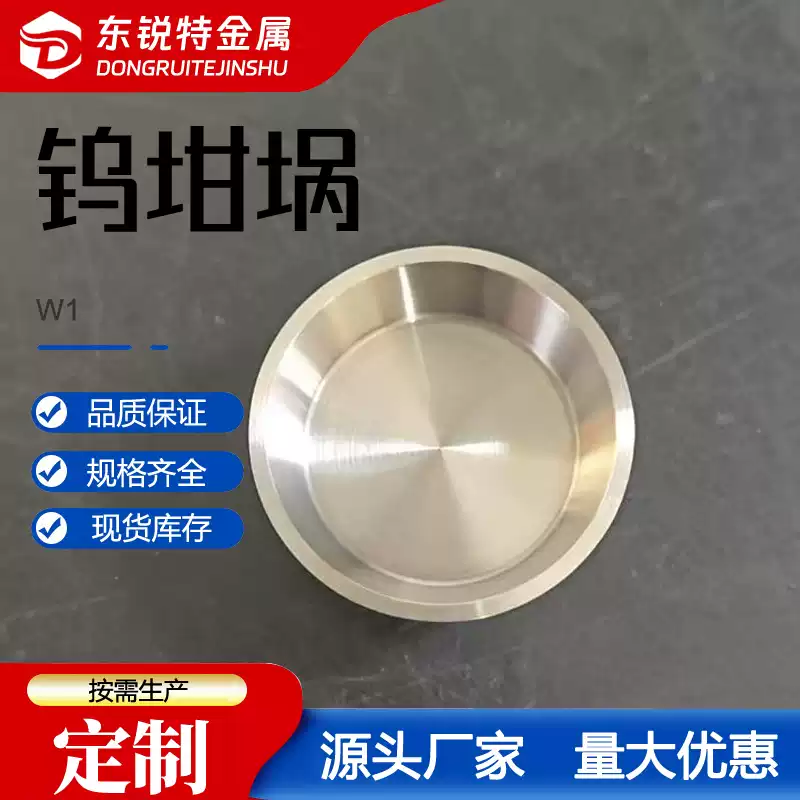 99.95%高纯钨坩埚 车制钨无缝坩埚 耐高温W1纯钨加工件钨舟钨棒
