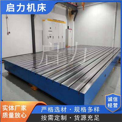   T型槽试验平台刮削工艺多行业应用