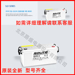 韩国SOLITE电池SLD120-12蓄电池12V120AH铅酸电池