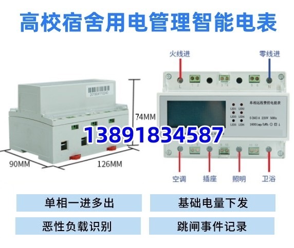 DDEb2s-40S/3×16A 学生宿舍管理模块