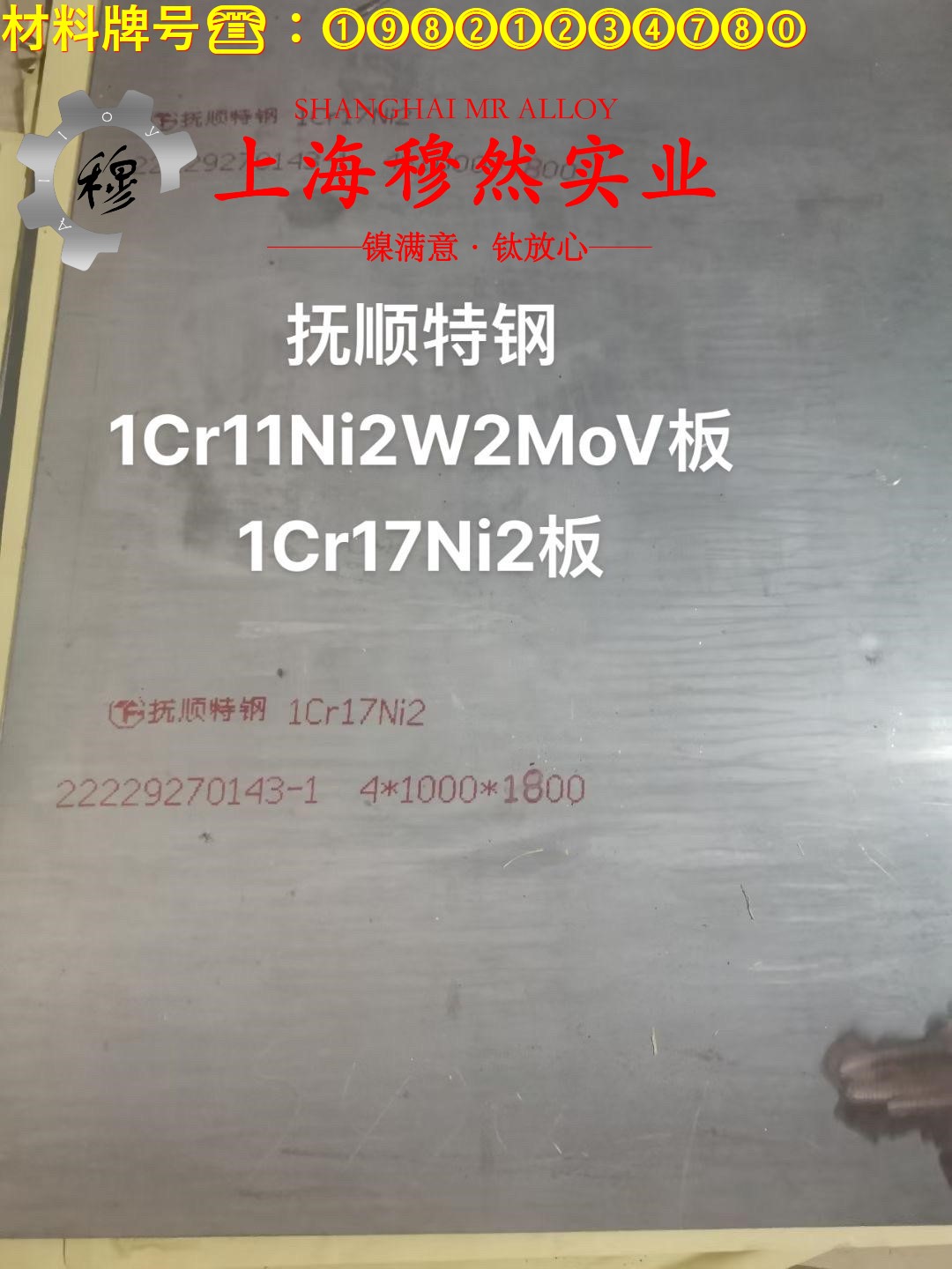 4J32因瓦合金的焊接性能、高温氧化