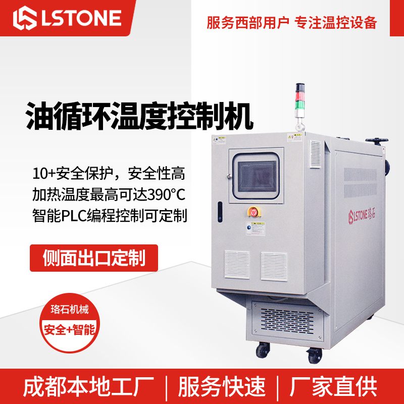 锂电池薄膜模温机-珞石 温度均匀稳定