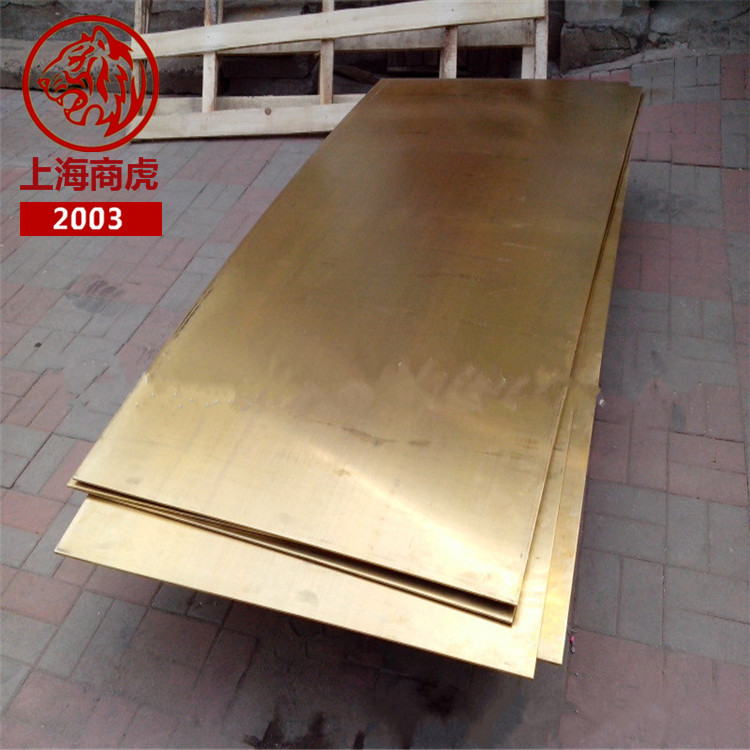 上海商虎集团C2800黄铜