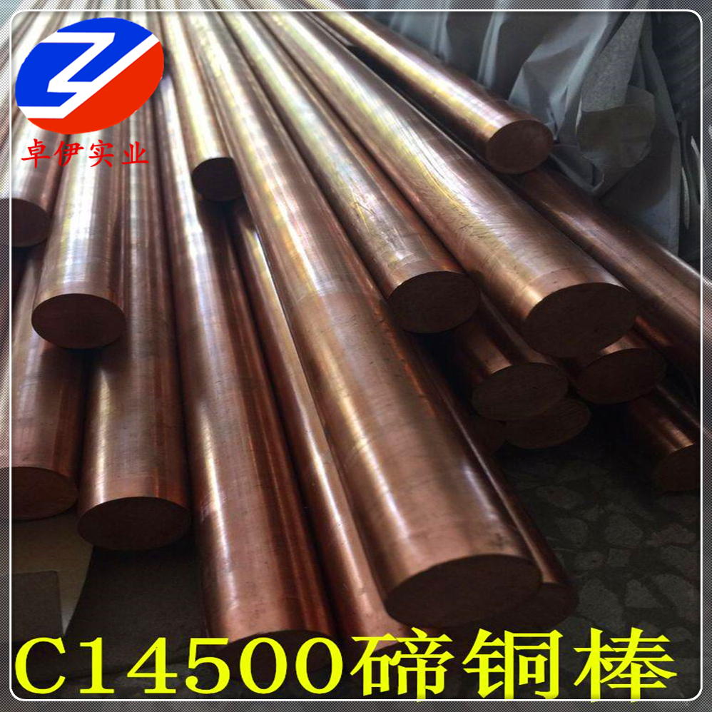 QTe0.5碲铜棒（C14500）