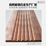 异型铜排 铜挤型材 生产厂家