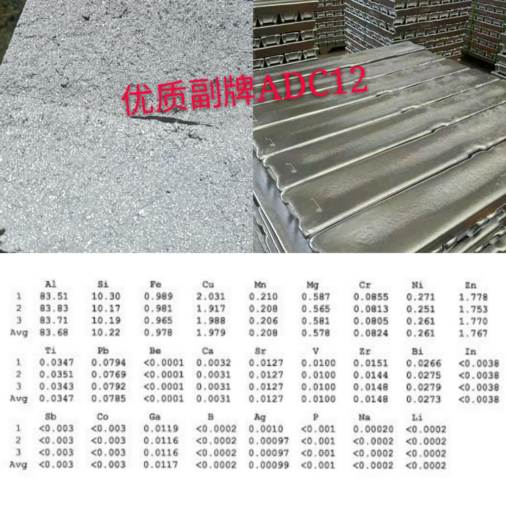副牌ADC12 无沉淀 无杂质