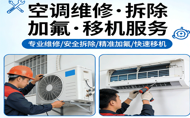武昌杨园空调不制冷、不制冷热维修加氟