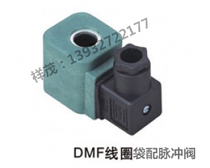 泊头祥茂环保供应电磁阀线圈JKD