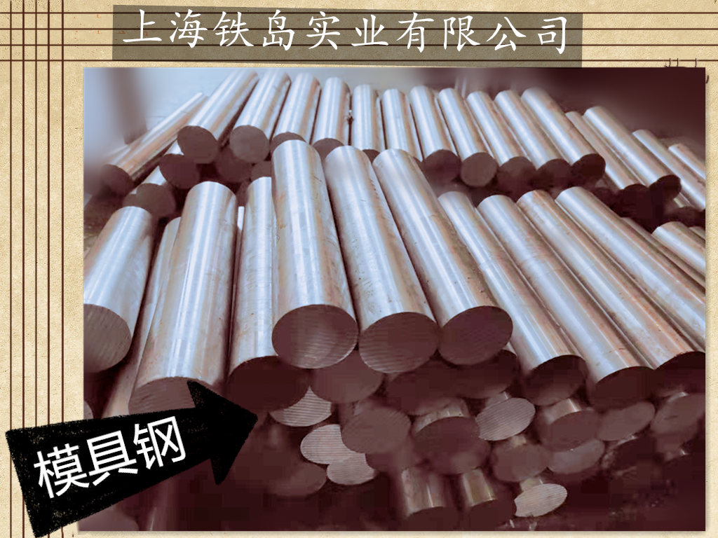 冷冲模具钢LD钢是什么材料材质/LD模具钢对应牌号/LD冷锻模具钢/LD冷冲模具钢/LD冷冲模具钢