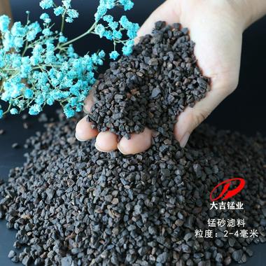1-2mm 2-4mm锰砂颗粒 35%含量除铁锰离子锰砂滤料