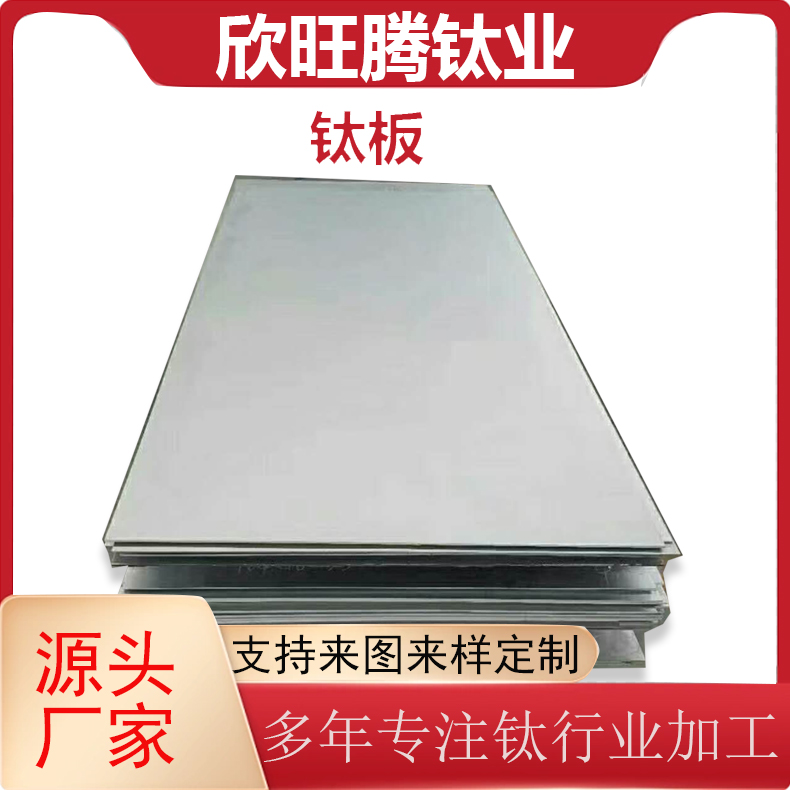 现货TA2钛合金板材  可定尺零切钛合金板材  高强度耐腐蚀钛合金板材  