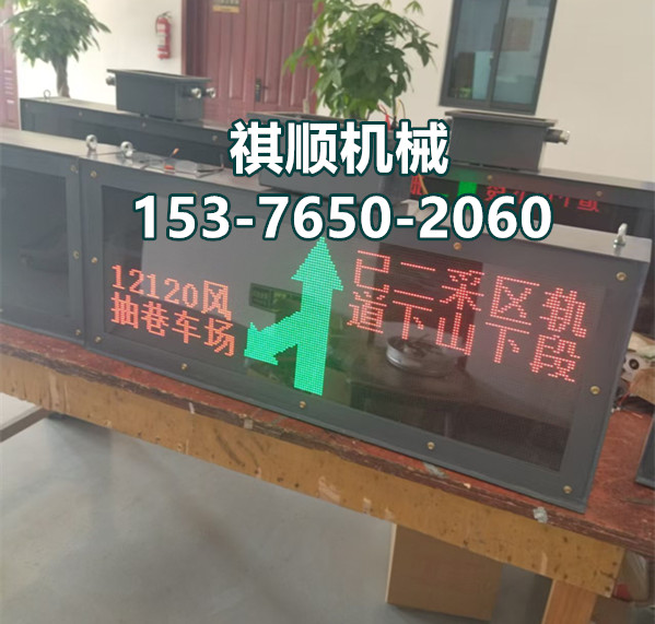 绞车启动运行显示屏 语音报警装置LED显示 防爆显示屏
