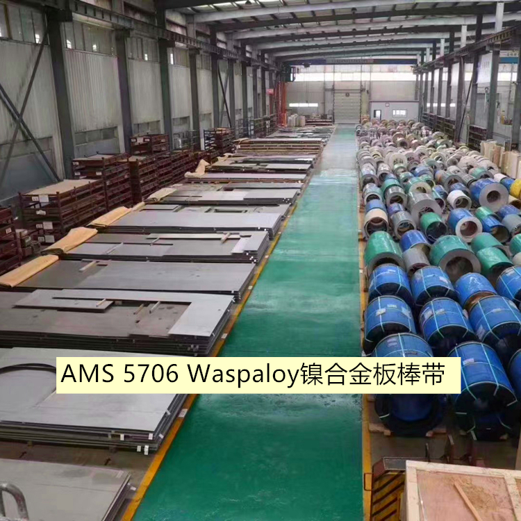 AMS 5706 Waspaloy镍合金板棒带