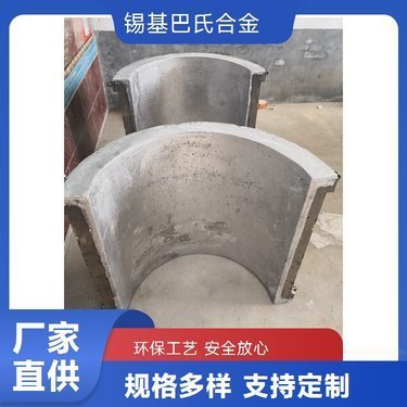 水轮机汽轮机巴氏合金轴瓦