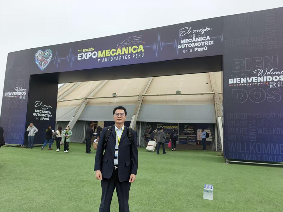 2025年秘鲁利马汽车配件展览会