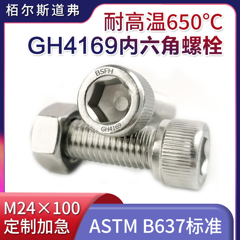 国内供应耐650℃高温的10.9级GH4169六角螺栓，石化管道法兰专用