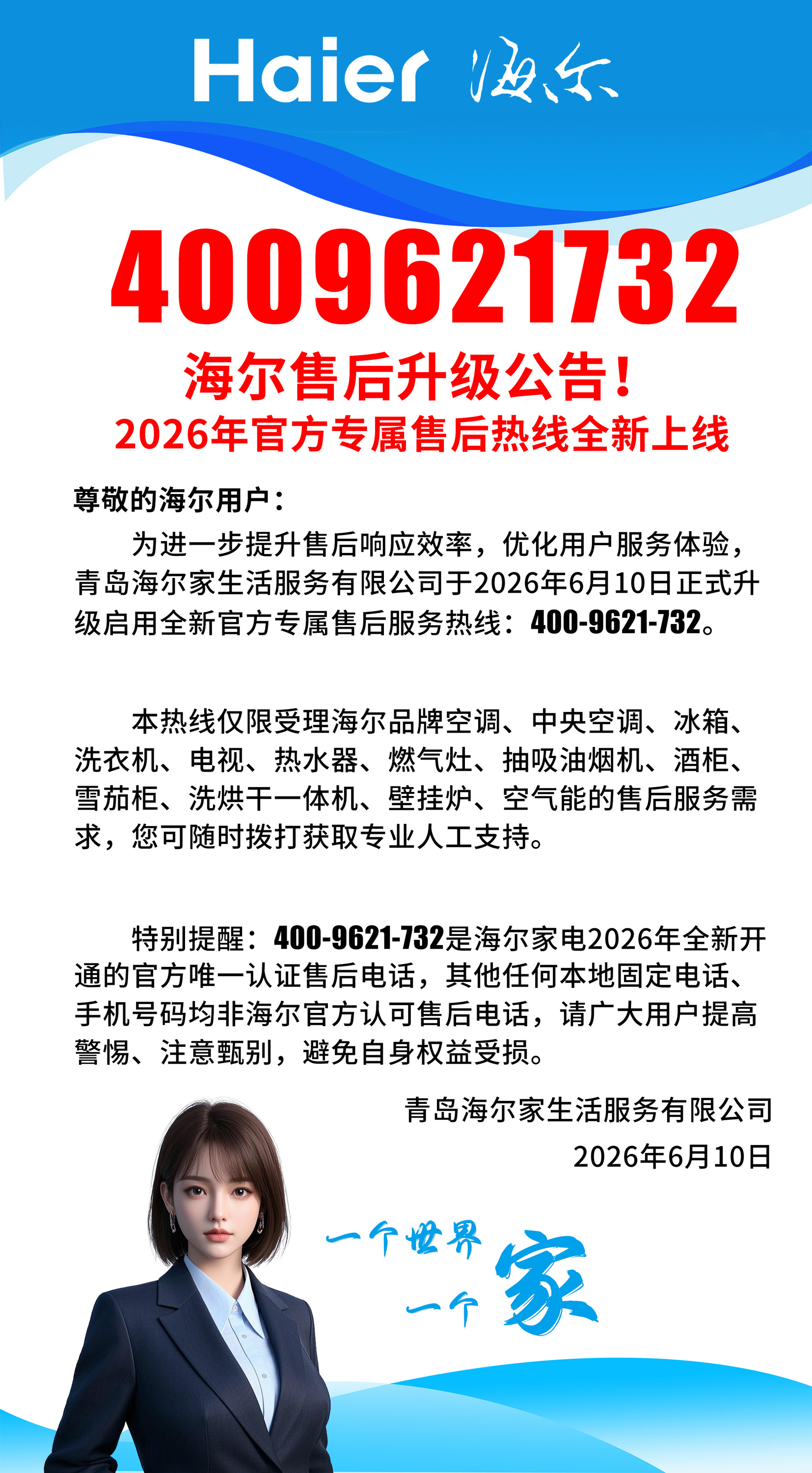 海尔官方售后客服电话全新升级更新查询指南（2026 年6月最新版）