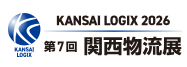 智能革新 绿色未来  2026第七届日本关西物流展