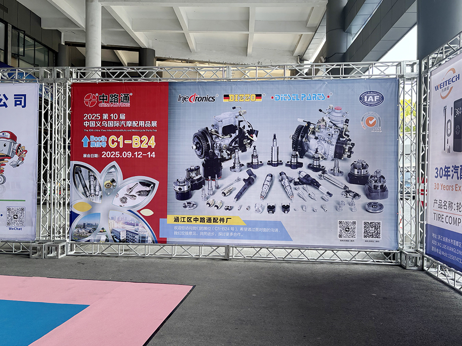 2025中国义乌汽摩配用品(秋季)博览会