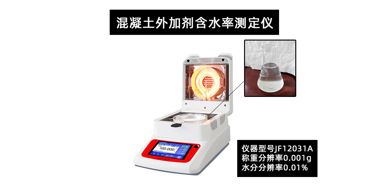 混凝土外加剂含水率测定仪烘干法快速检测水泥减水剂固含量