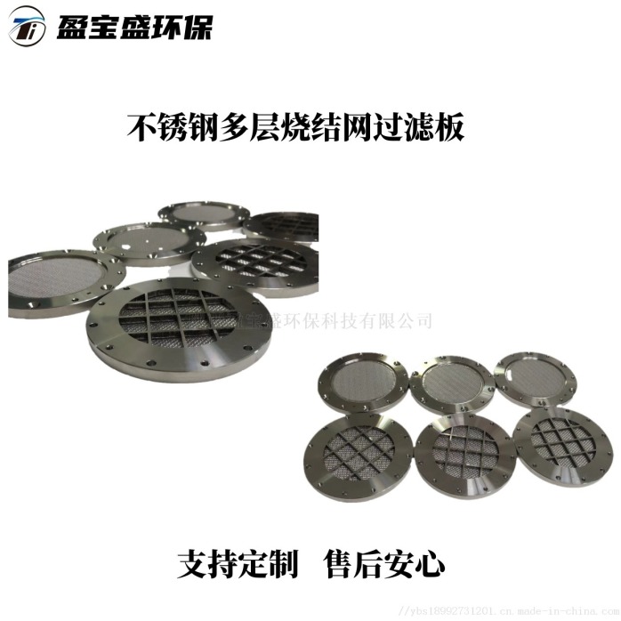 316L不锈钢 高强度多孔丝网烧结 多层过滤板