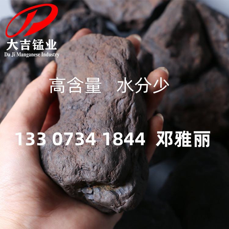 东北矿区大量现货供应锰矿钢铁厂清洗高炉转炉炉瘤用18%洗炉锰矿