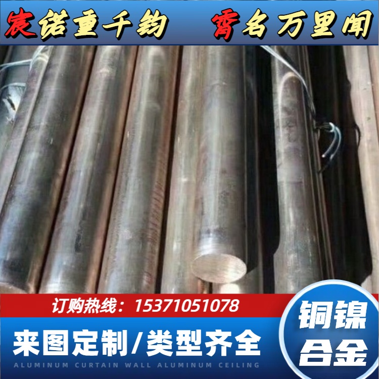 BFe30-1-1白铜棒 C71500圆钢 B30圆棒 零切定制 当天发货 保材质