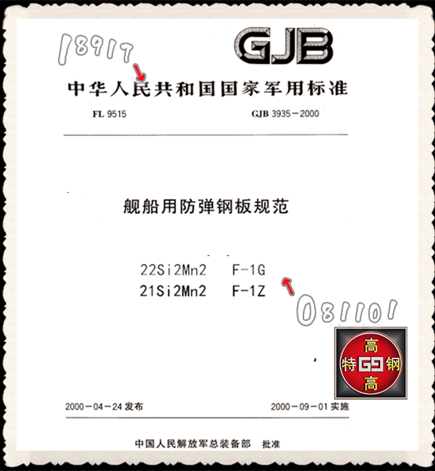 22Si2Mn2舰船用防弹钢板 F-1G防弹钢板