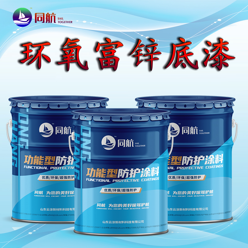 蔚蓝涂料环氧富锌钢结构防腐底漆耐水耐油机械防腐漆锌含量可定制