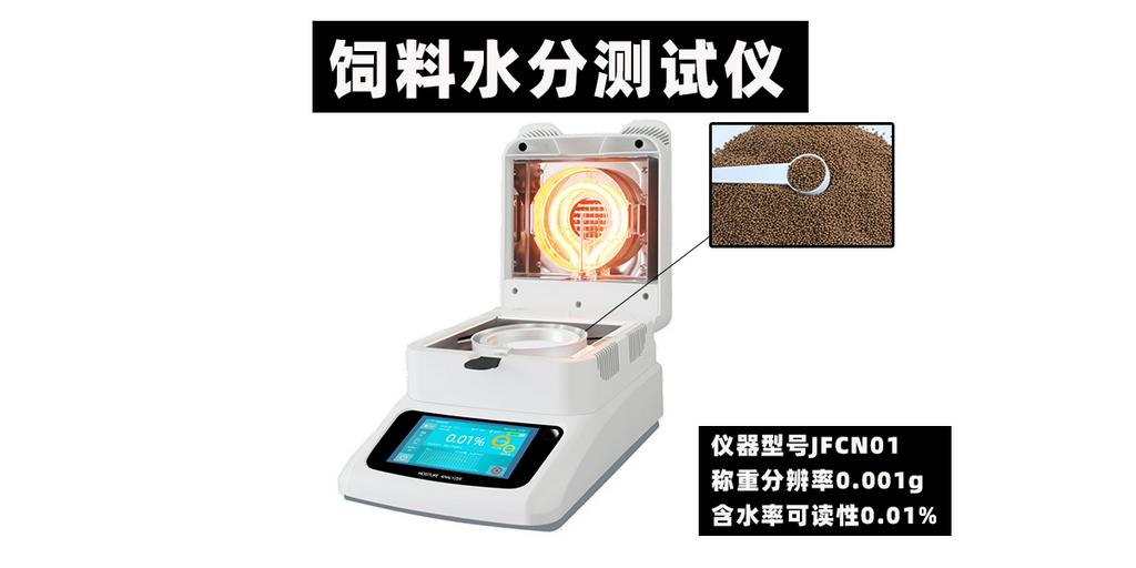 饲料水分测试仪快速检测粮食玉米小麦含水率