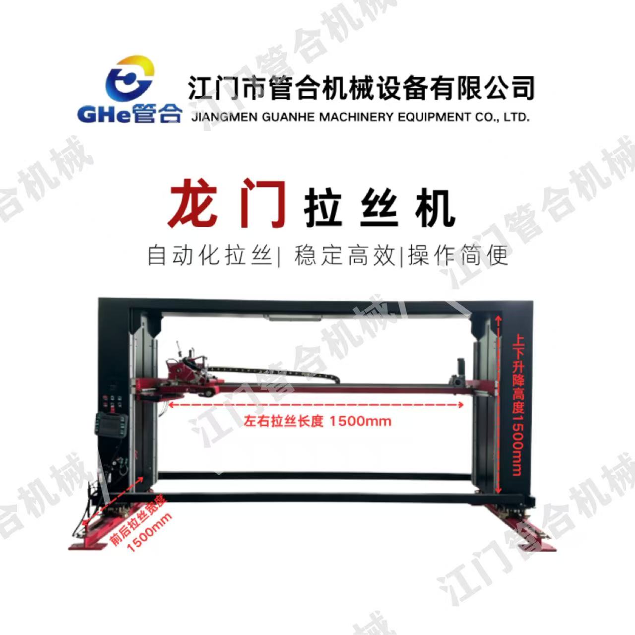 管合377B 龙门架构稳定型拉丝打磨机  一机两用